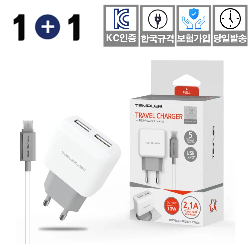 1 + 1 Templer 2.1A 2 Port home charger with 5 pin cable 2-ball charger mobile phone charger Mobile Phone smartphone KC certification insurance in Korea