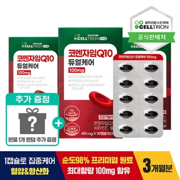 [셀트리온 본사직영] 이너랩 코엔자임 Q10 듀얼케어100mg (450mg x 30정) 3박스 (3개월분) + 추가 사은품 증정 