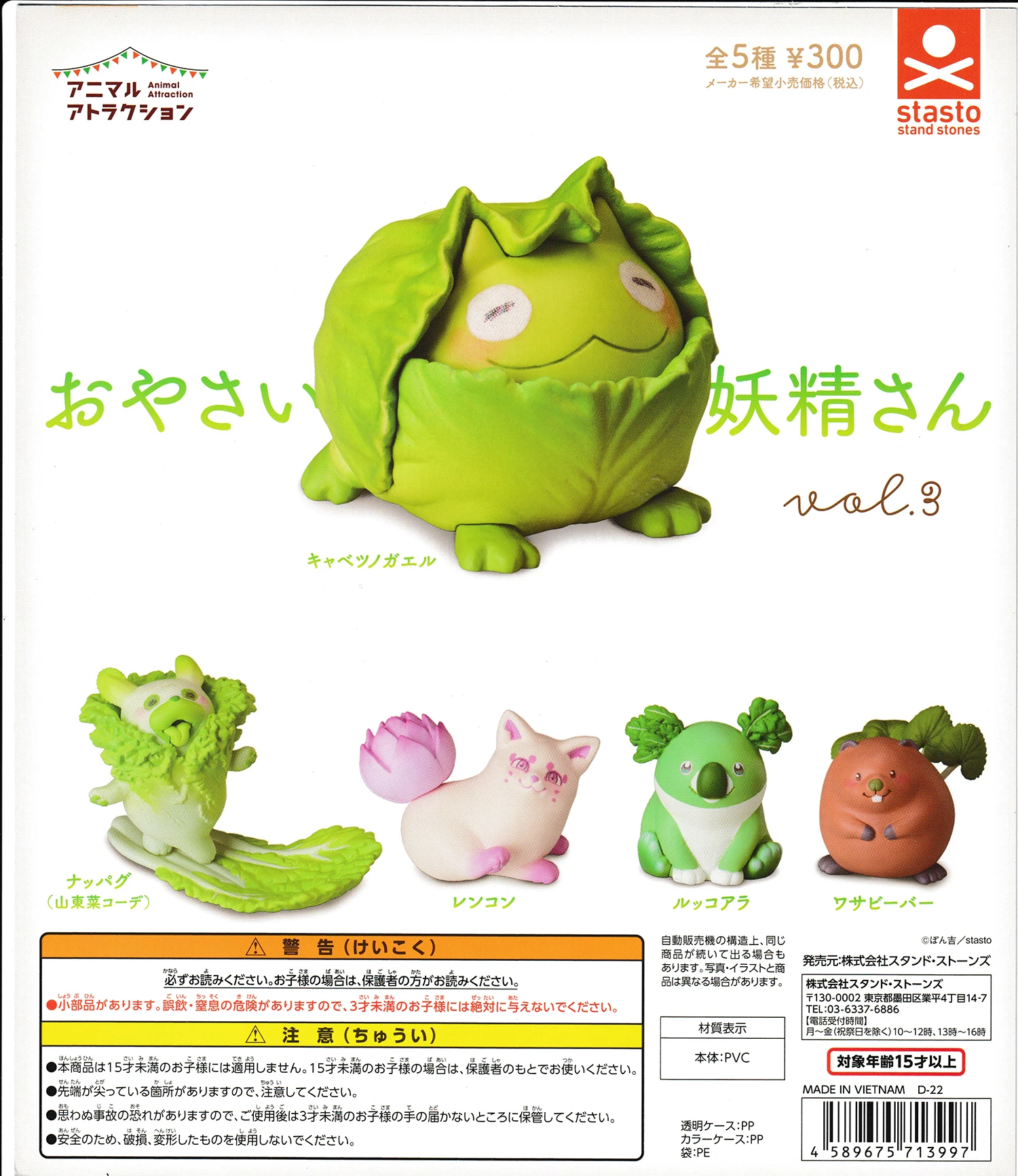 Stasto original gashapon toys animal attraction Oyasai Fairy vol.3 kawaii lotus fox cabbage dog frog arugula koala wasabi mole