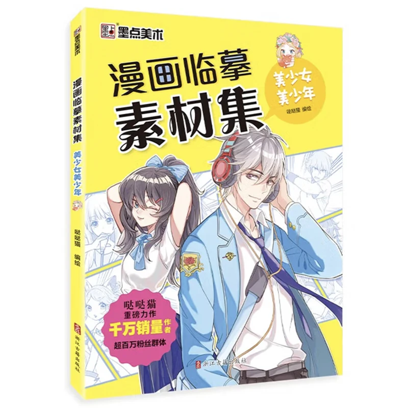 Pretty Girl & Cute Guy Anime Drawing Practice Book with Massive Copying Materials for Beginners Learning Step by Step