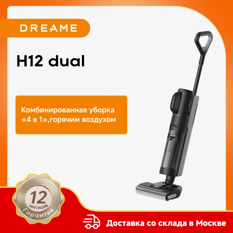 Dreame H12 Двойной пылесос для влажной и сухой уборки, роликовая щетка от края до края, автоматическая регулировка всасывания, голосовая помощь