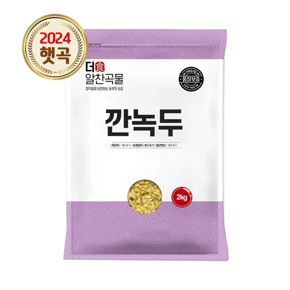 수입 깐녹두 2kg 1봉 잡곡