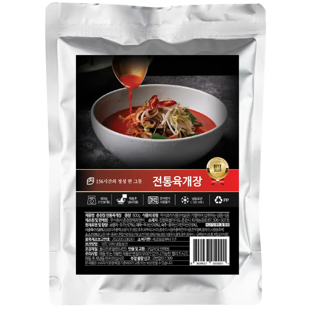 춘천 로컬맛집 춘천장 대용량 전통육개장 800g, 3팩/5팩/9팩