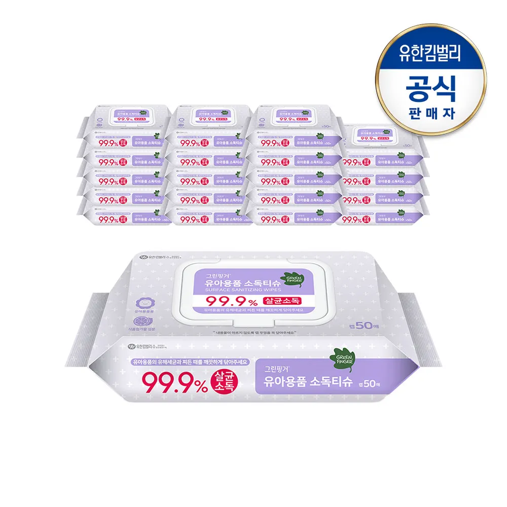 그린핑거 유아용품 소독티슈 캡50매X10팩X2+(네이버페이2천원)