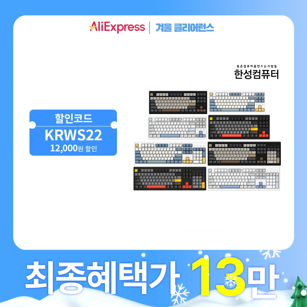 한성컴퓨터 듀얼8K 자석 게이밍키보드 시리즈 (풀배열, 텐키리스)