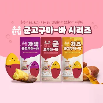 [소소한입]고구마바 (군/자색/치즈) 20g*10개  Best5