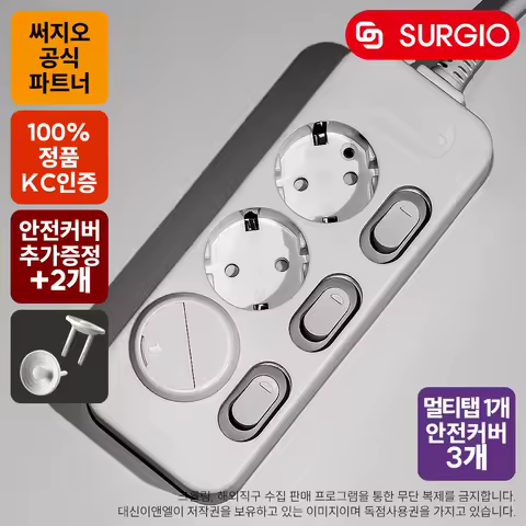 써지오 안전멀티탭 3구개별+안전커버 3개 1.5m/3m/5m/10m