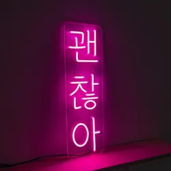 Señal de neón personalizada Vertical de jeroglífos, I'm Ok Lettering, coreano, chino, japonés, asiático, luz de neón Led personalizada, lámpara de noche, decoración de pared