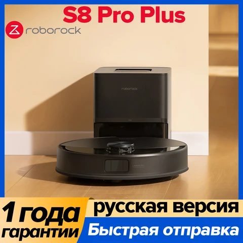 Робот-пылесос Roborock S8 Pro Plus с влажной уборкой и циклонным контейнером — фото товара