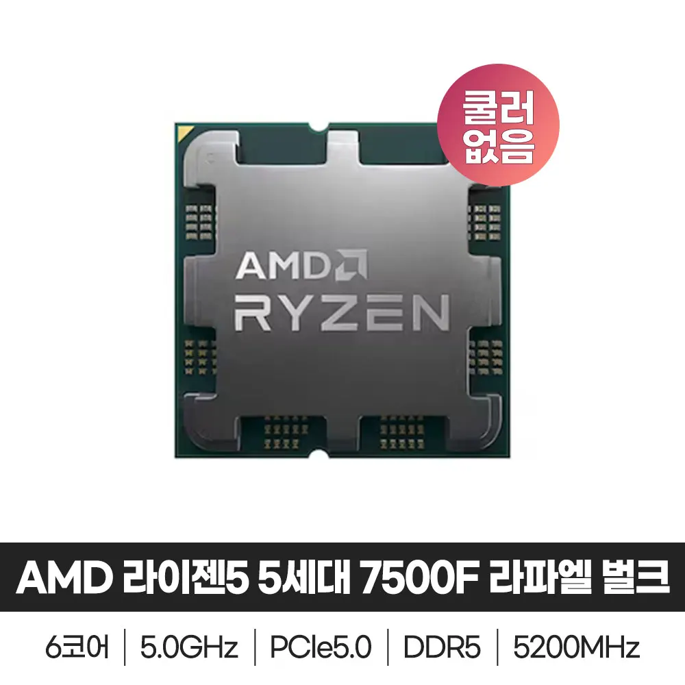 AMD Ryzen 5 5th generation 7500F Rafael Bulk Cooler not included in domestic official distribution