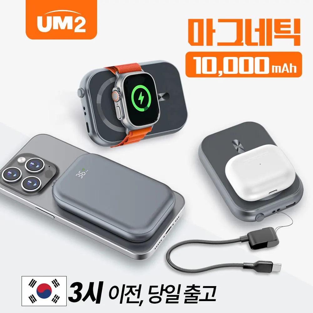 UM2 아이폰 워치 PD 20W C타입 고속충전 맥세이프 보조배터리 Macsafe auxiliary batt…