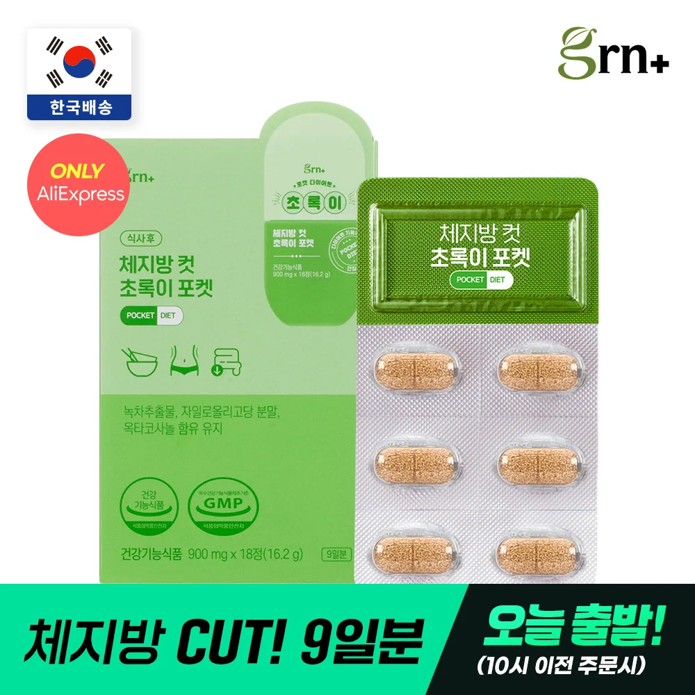 [Today Outgoing] Grn Body Fat Cut Abstract Pocket Ptp (18 Tablets) 1 Box