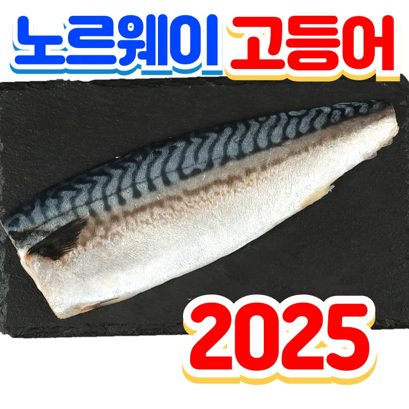 Norwegian mackerfish 2025 clean mackerfish 167 agricultural and fish