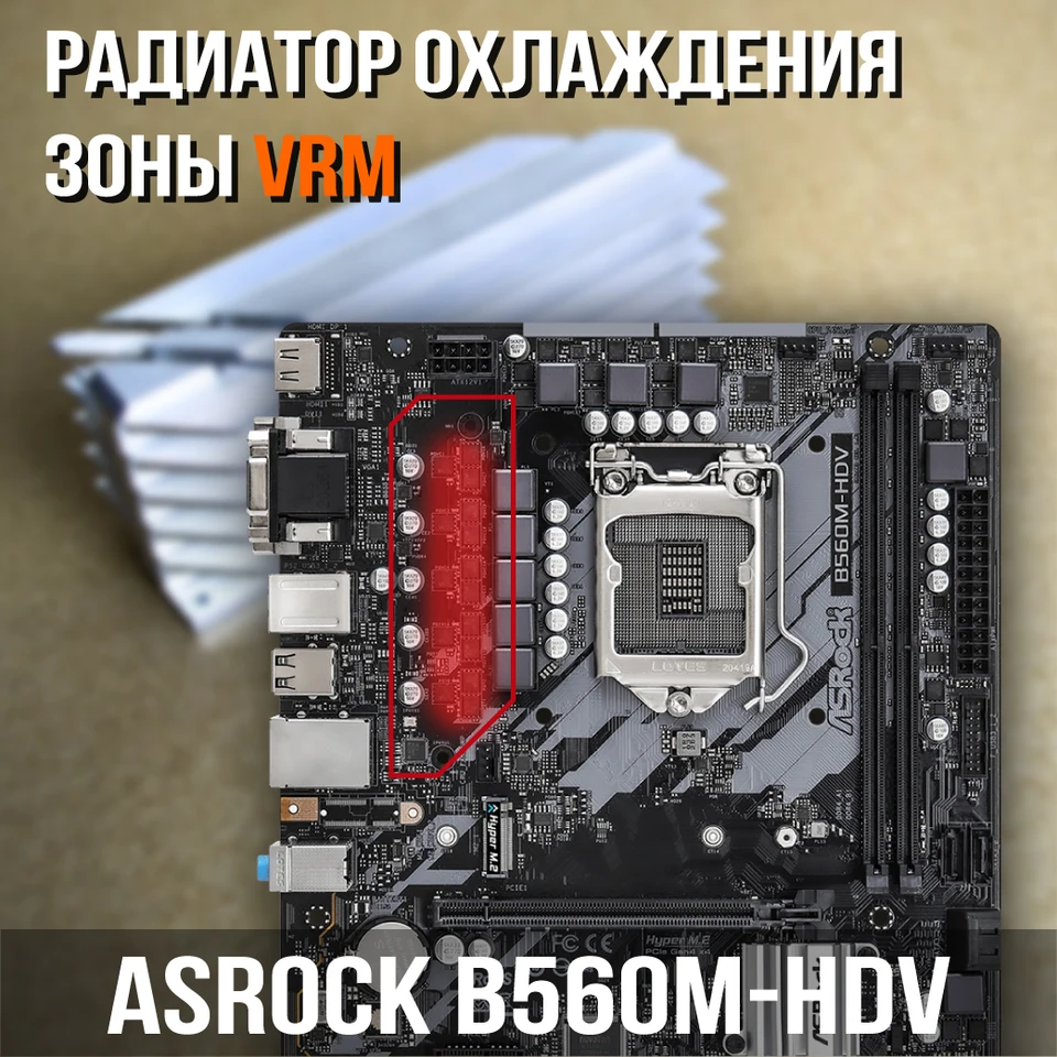 冷却ラジエーターヒートシンクvrm mosためマザーボードasrock b560m