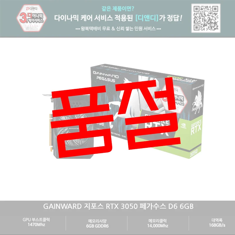 [Headquarters direct management] GAINWARD GIForce RTX 3050 PAGASUS D6 6GB