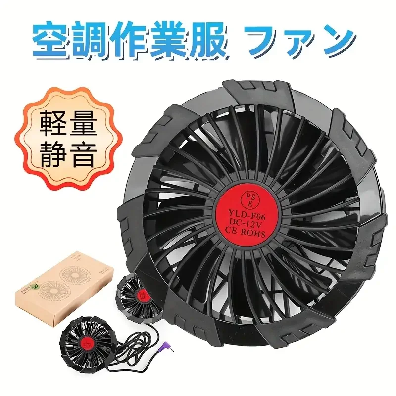 【セール中】空調服専用冷却ファン 2個セット|大風量・軽量・静音設計|12V出力 超薄型 ブラシレスモーター搭載|9枚羽根強力冷却技術 暑熱対策 作業服用換装ファン 交換用パーツ