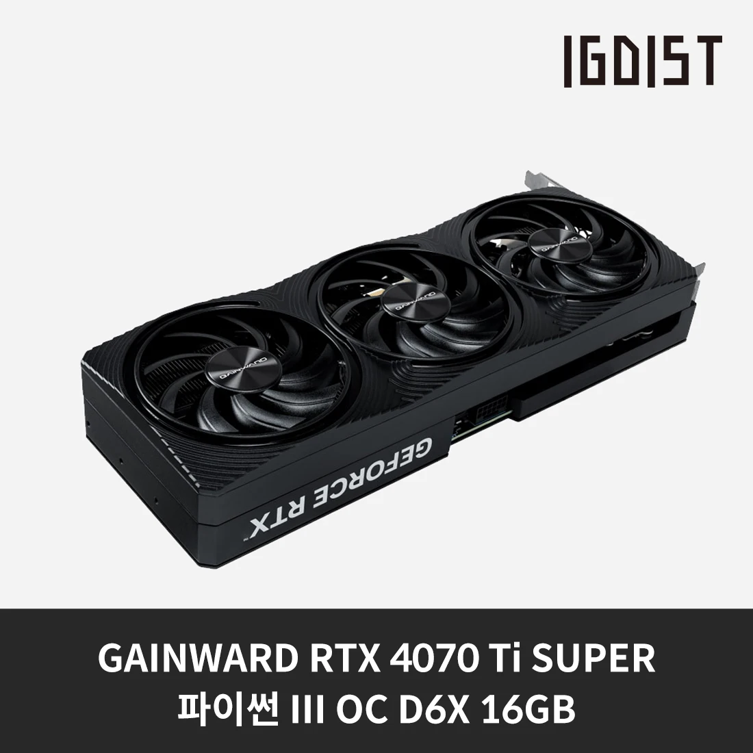 [Domestic Sending Original] GAINWARD GIForce RTX 4070 Ti SUPER Python III OC D6X16GB JED & Decum IG Dist