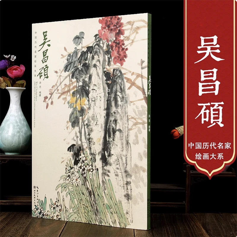 8K Size A Collection of Paintings by Famous Chinese Artists of All Ages: Wu Changshuo's Album Copying and Appreciation Art Book