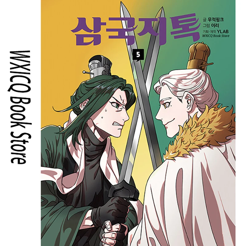 Een Koreaans stripboek Three Kingdoms Modern Three Kingdoms Three Kingdoms praten 1-5 Koreaanse versie grappige, juveniele stripboeken