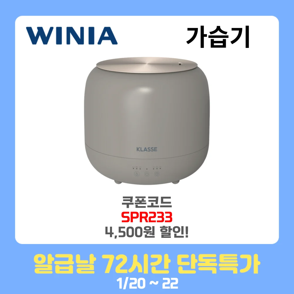 [Winia] Classe composite type (ultrasonic + heating) humidity HYA940PG3(AK)