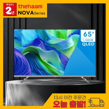 더함 스마트TV 65인치 QLED LGIPS 돌비 AI 구글3.0 홈시네마 TV(NA651QLED)