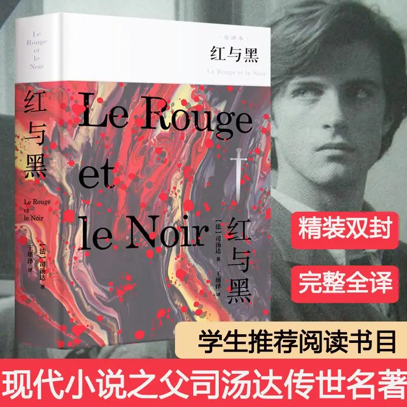 Red and Black Full Translation Japanese and Korean Literature/Asian Literature The Complexity of Human Nature