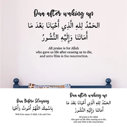 Islamic Dua before sleeping & after waking up Wall Decals Arabic Muslim Family Quotes Door Art Stickers Bedroom Vinyl Decor