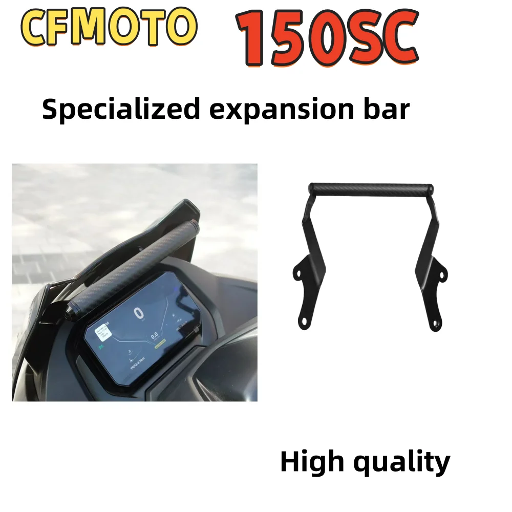Suitable for CFMOTO 150SC extension crossbar expansion bracket 150sc multi-function bracket mobile phone bracket accessories