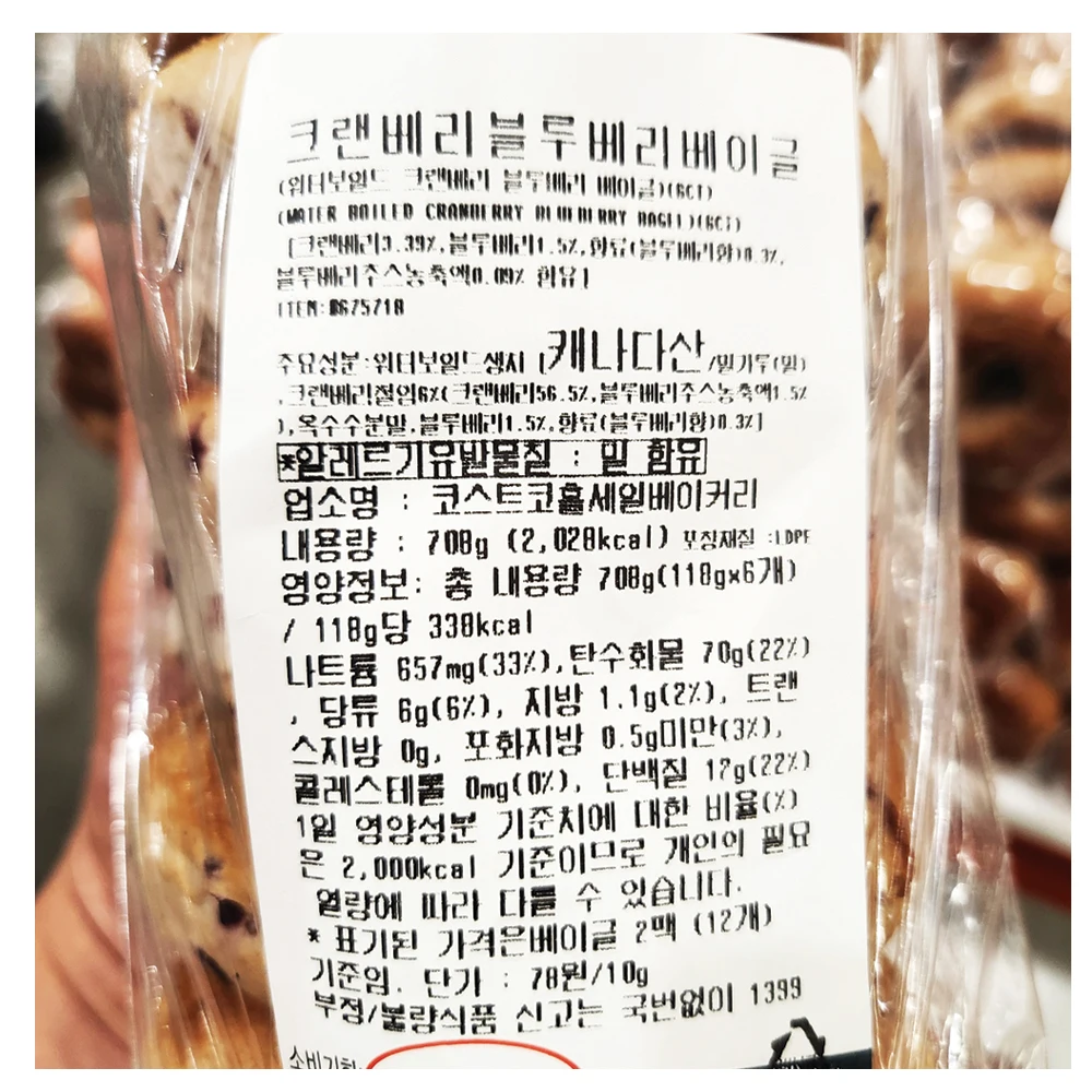 كوستكو باغل كرنبري وتوت أزرق ، لاج قرفة ، (الاستهلاك-من يوم التصنيع يومين) ، 6 قطع