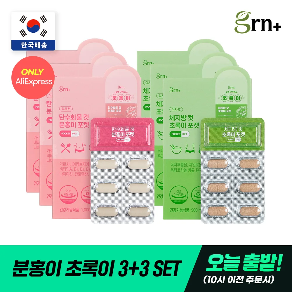 [Today Departure] Grn Easy to Carry Pocket Set! 3 Boxes of Carb Cut Pink Pocket Ptp + 3 Boxes of Body Fat Cut Green Pocket Ptp