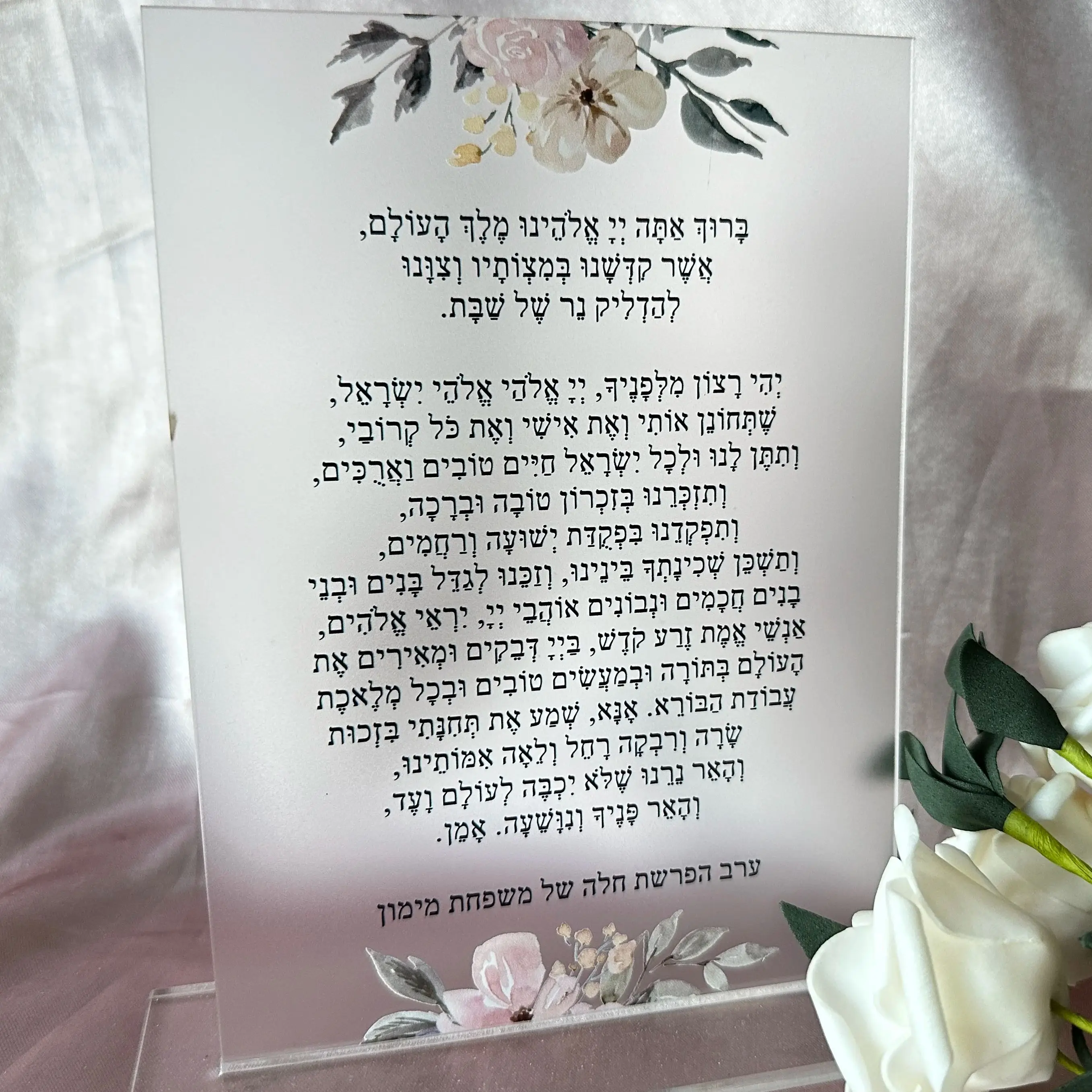 10pcs Frosted Acrylic Hebrew Invitation, Custom Floral Semi-Transparent Invitation,Gift for Guests,Wedding Invite,Decoration