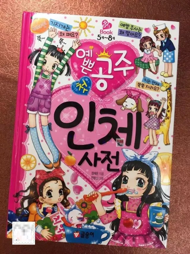 Parent Child Youth Early Education Korean Book Pretty Princess Human Body Dictionary Knowledge Picture Hardcover Libro Book