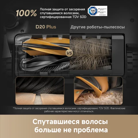 Робот-пылесос Dreame D20 Plus, 70 Вт, беспроводной для сухой уборки — фото устройства