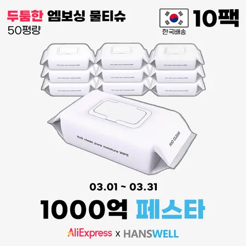 H2O클린 초순수 저자극 대용량 엠보싱 휴대용 물티슈 캡형 100매 50평량 10팩