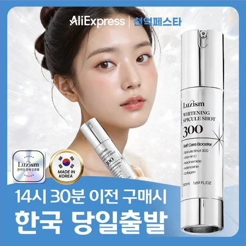 [한국브랜드] 럭시즘 니들 스피큘샷300 50ml, 에센스 앰플 미백 기능성 화장품
