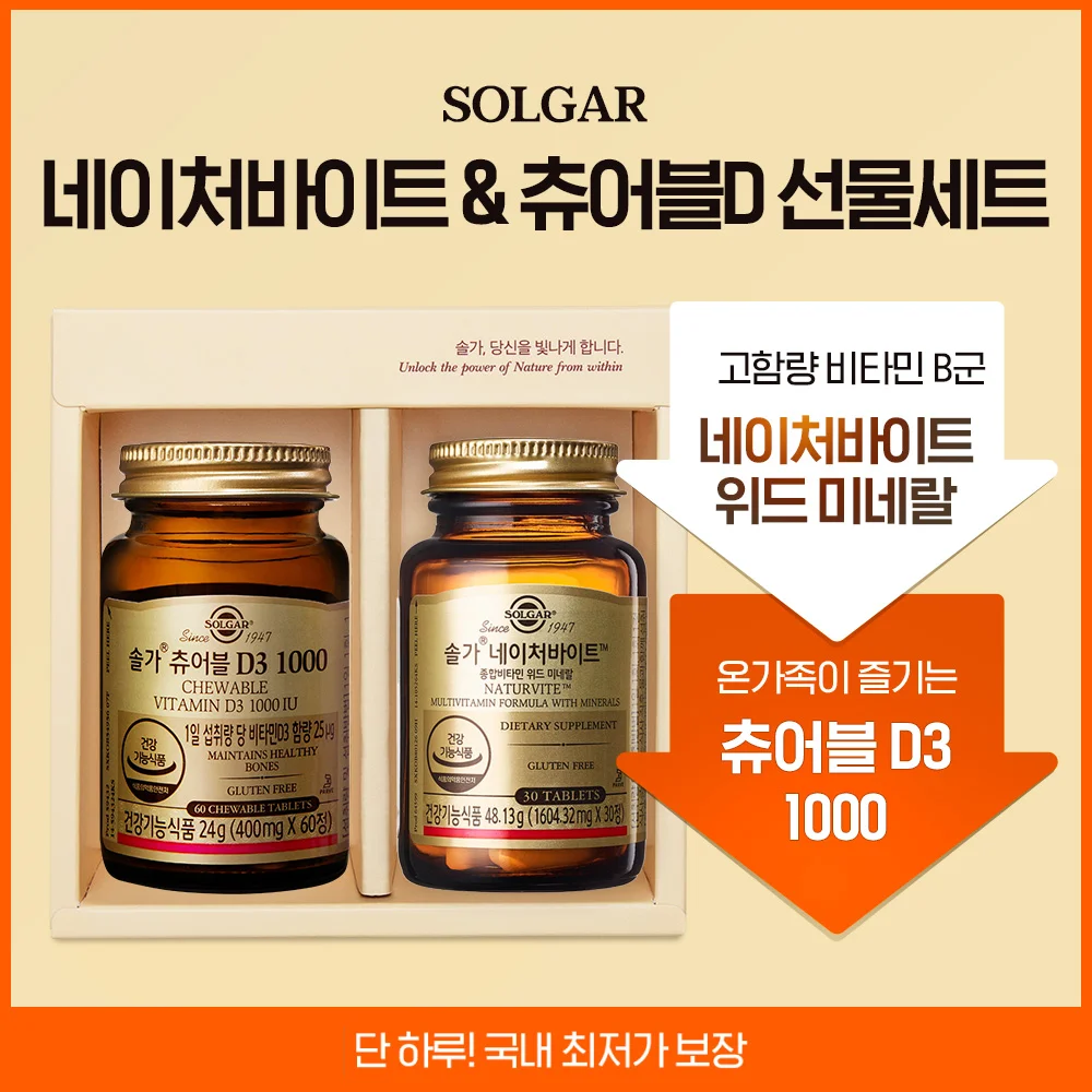 Solgas-mordedura Natural, vitamina integral con Mineral (30TB) + soldado Cheerable D3 1000 IU (60CTB)