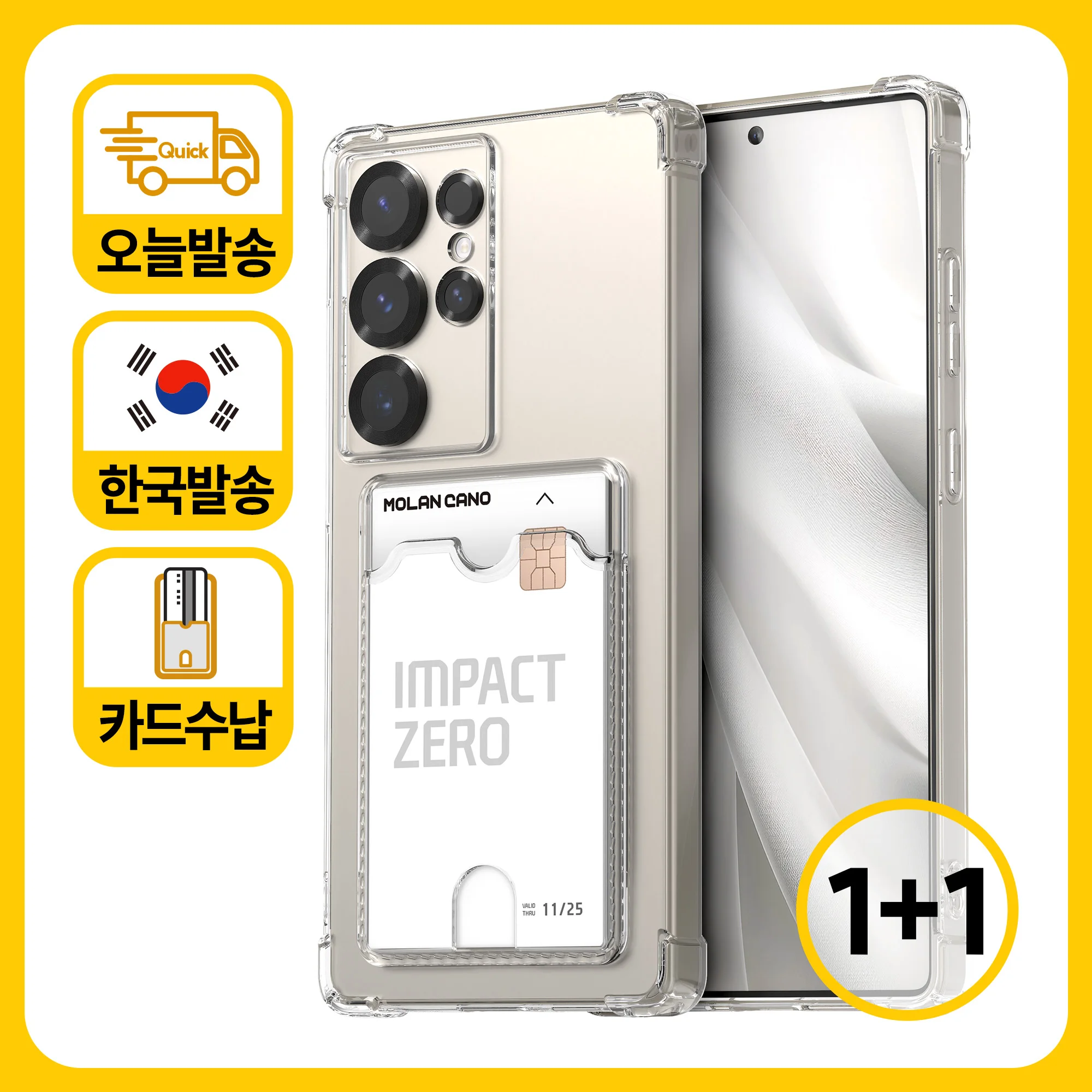 1+1 모란카노 갤럭시 S25 S24 s23 S22 S21 플러스 울트라 업워드 카드 투명 범퍼 젤리 폰 케이스