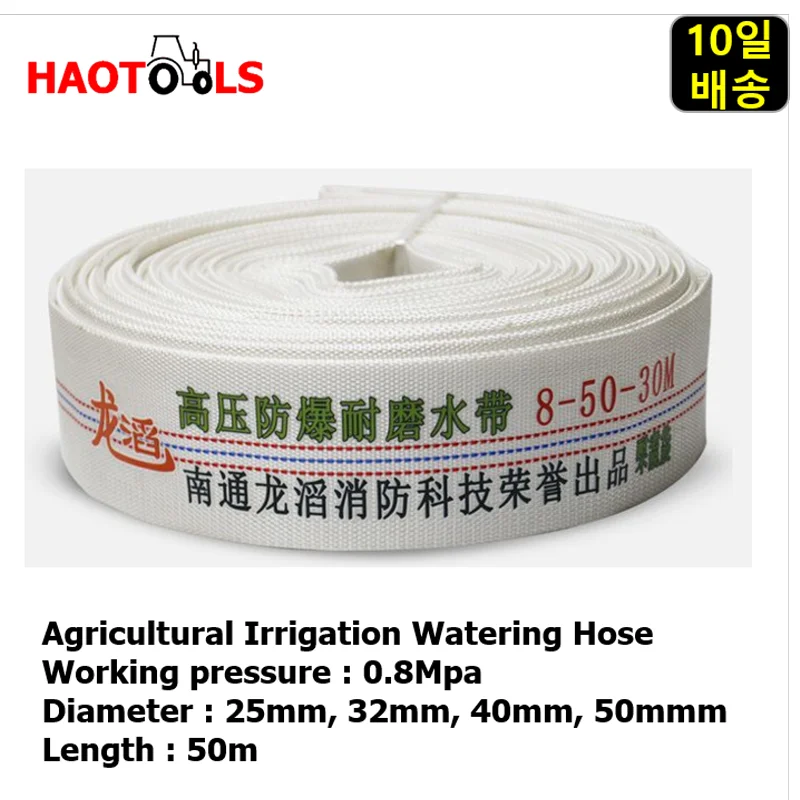 0.8Mpa 50m Agricultural irrigation watering hose, fire hose, submersible pump hose, water belt, canvas hose