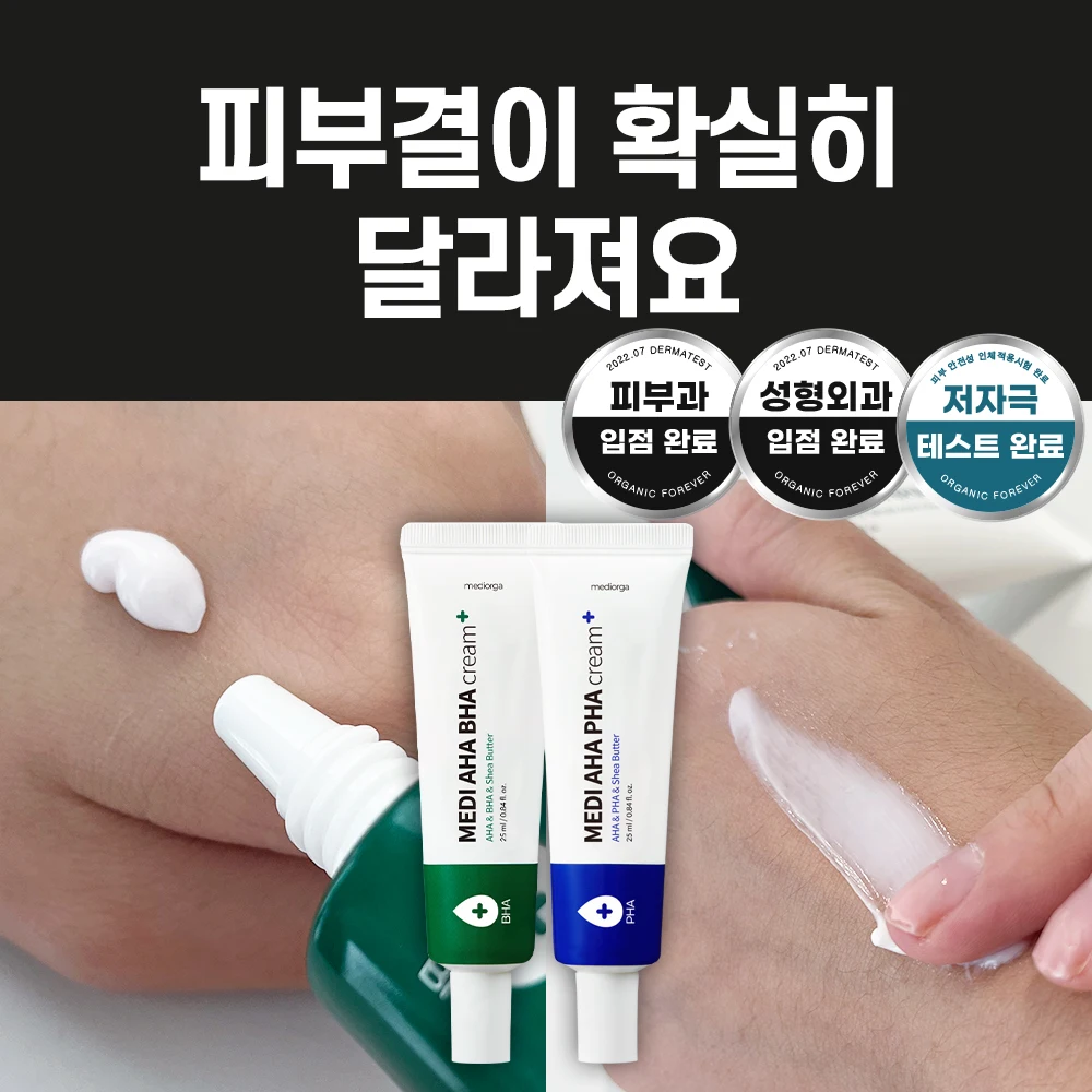 [특가 한정판매] 메디올가 각질 수분 보습 매끈 촉촉 데일리 스팟 크림 ( 바하, 파하 2종 세트)