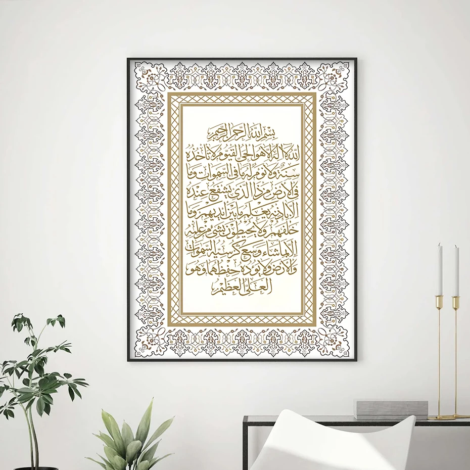 Islamische Kalligraphie Druck Allah, Ayatul kursi, al Fatiha in Arabisch Kunst Poster Muslimischen Geschenke Hause Wand Dekorati