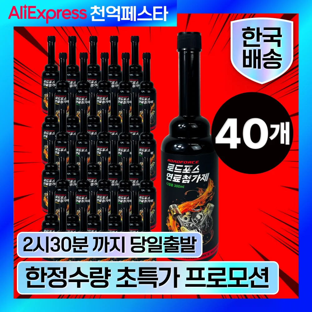 [Made in Korea] Roadforce Car Automobile Premium Fuel Additive DPF Cleaner Cleaning, Diesel/Gasoline, 40 Bottles