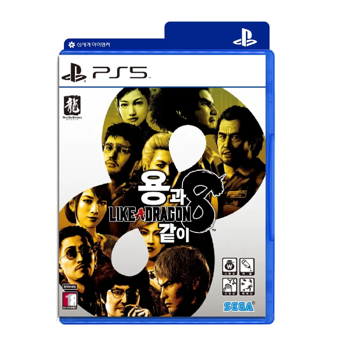 8 como para PS5