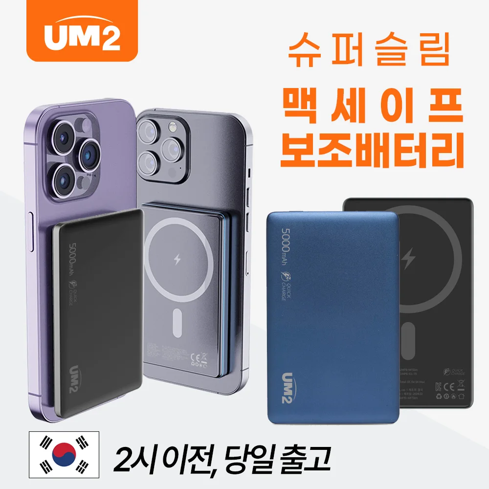 UM2 C타입 슈퍼슬림 맥세이프 무선충전 미니 보조배터리 5000mAh UMPB-MFSLIM 