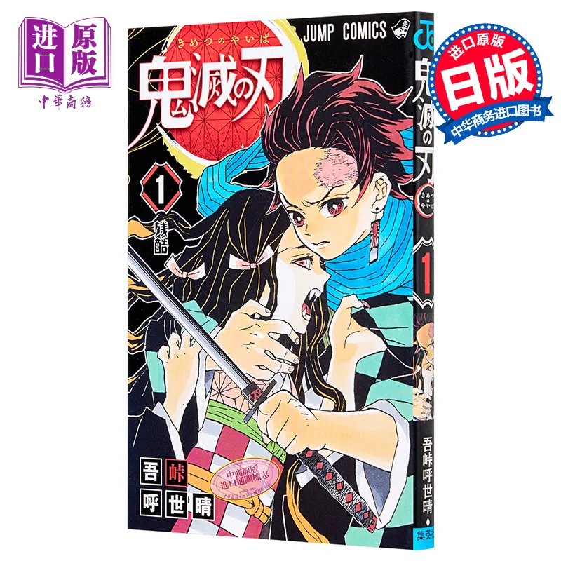 

Рассекатель демонов: Kimetsu no Yaiba 01, оригинальная японская версия, Рассекатель демонов: Kimetsu no Yaiba 1, скакалка из комиксов