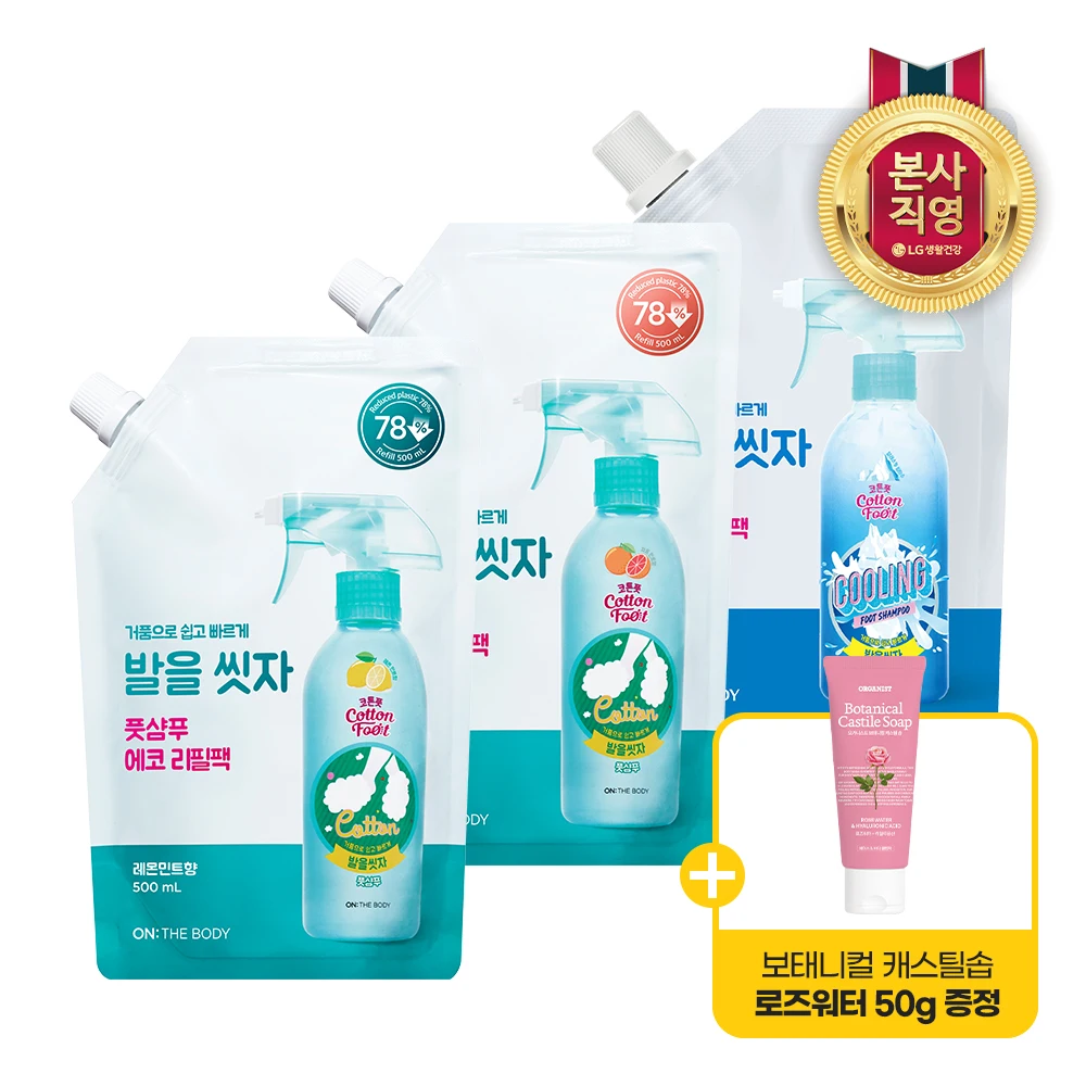 Onder Body Cotton Wash de pies Champú para pies Recambio 500 ml