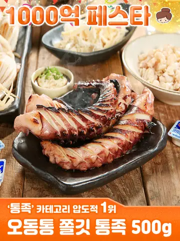 오동통 오징어 다리 통족 500g / 안주 간식 건어물 주전부리 맥주안주 Best5