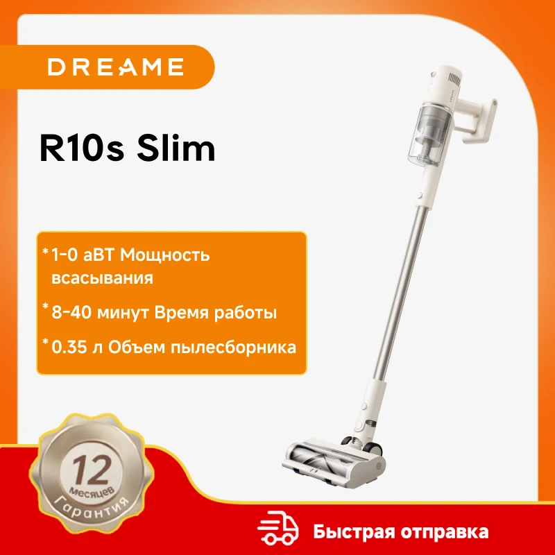 Фото Новый пылесос Dreame R10S Slim с мощным всасыванием 100AW, 19 кПа, время работы до 40 минут. - фото товара