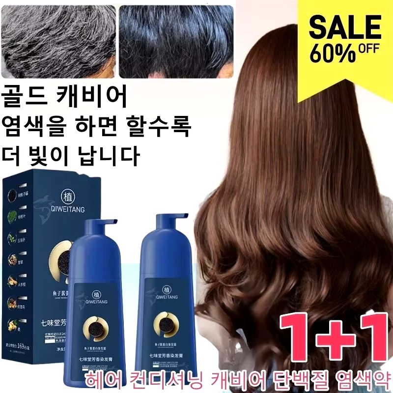 500mlx4bottles 남녀 염색약 캐비어 단백질 염색약 식물 화사 머리 상하지 않고 흰머리 염색약 Donmmo 새치커버염색약 저자극염색약 