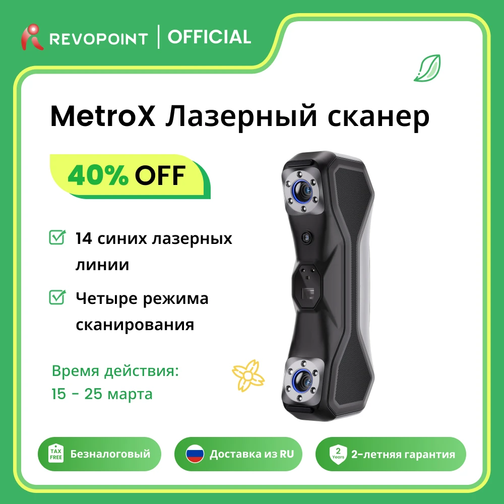 

Revopoint MetroX 3D сканер для 3D-принтера Синий многострочный лазерный сканер 0,01 мм Точный ручный сканер CAD дизайнер Контроль качества