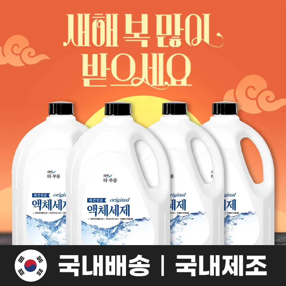 Fragrance-free, hypoallergenic liquid detergent 2.5L 4 pcs THEPURUM original liquid detergent